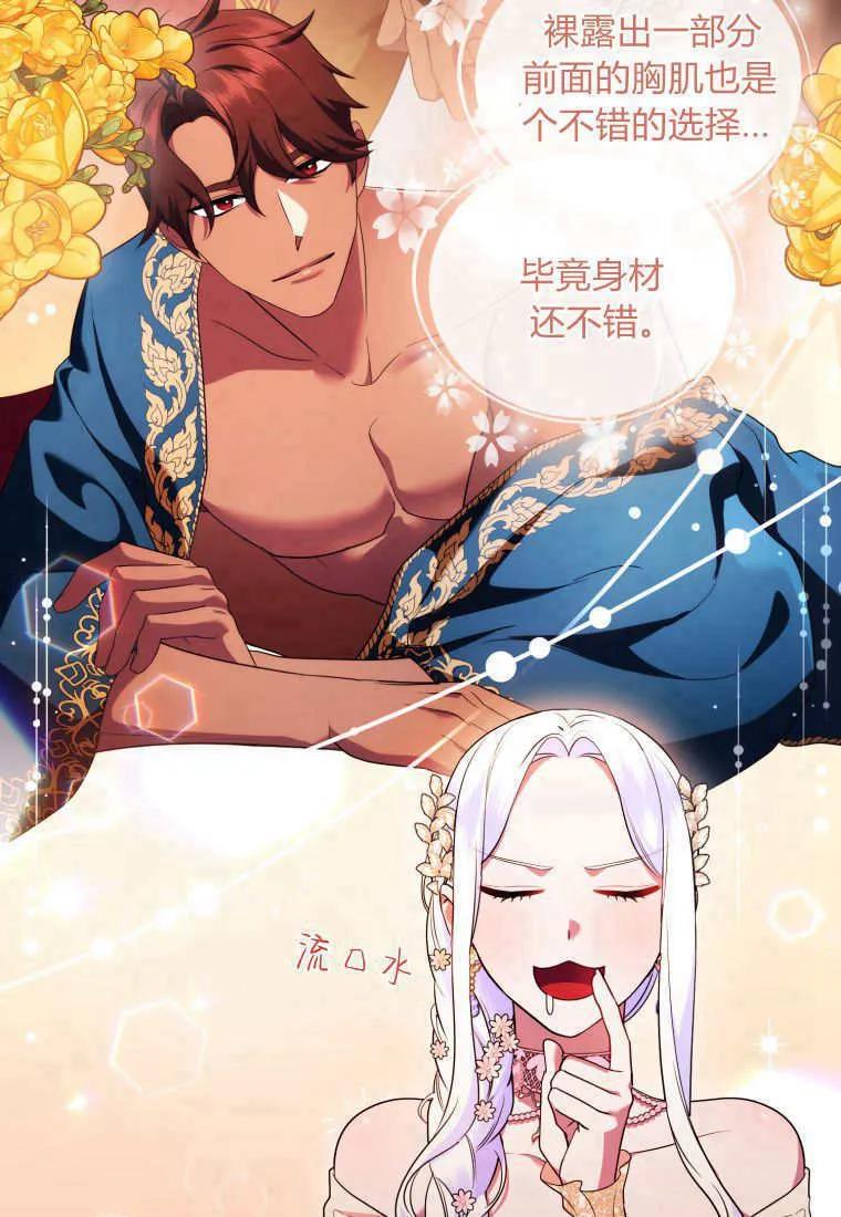 成为苏尔坦珍爱的猫咪 第65话 第11页