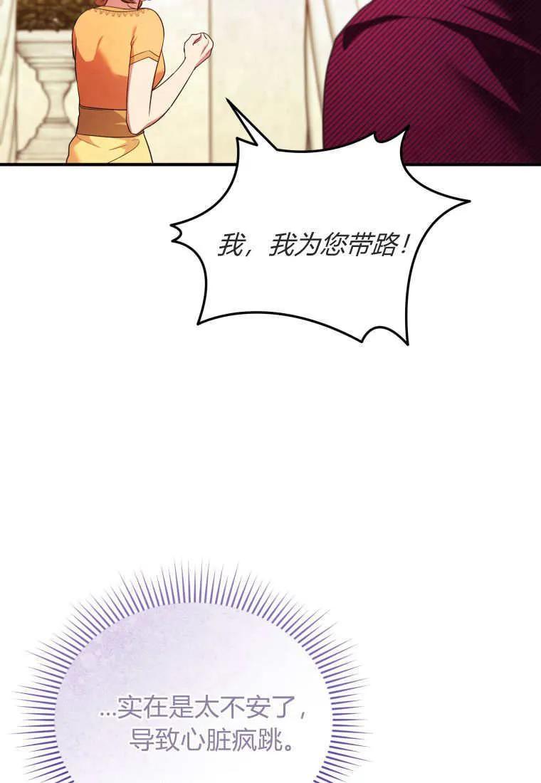 成为苏尔坦珍爱的猫咪 第65话 第48页