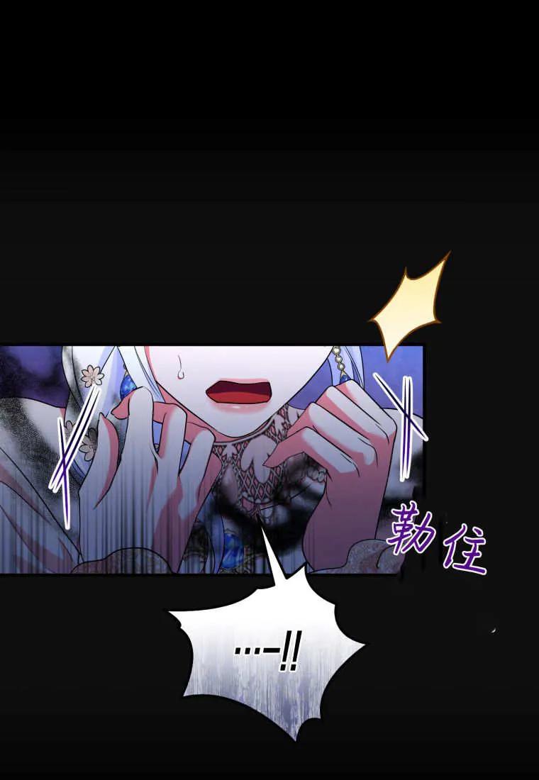 成为苏尔坦珍爱的猫咪 第66话 第77页