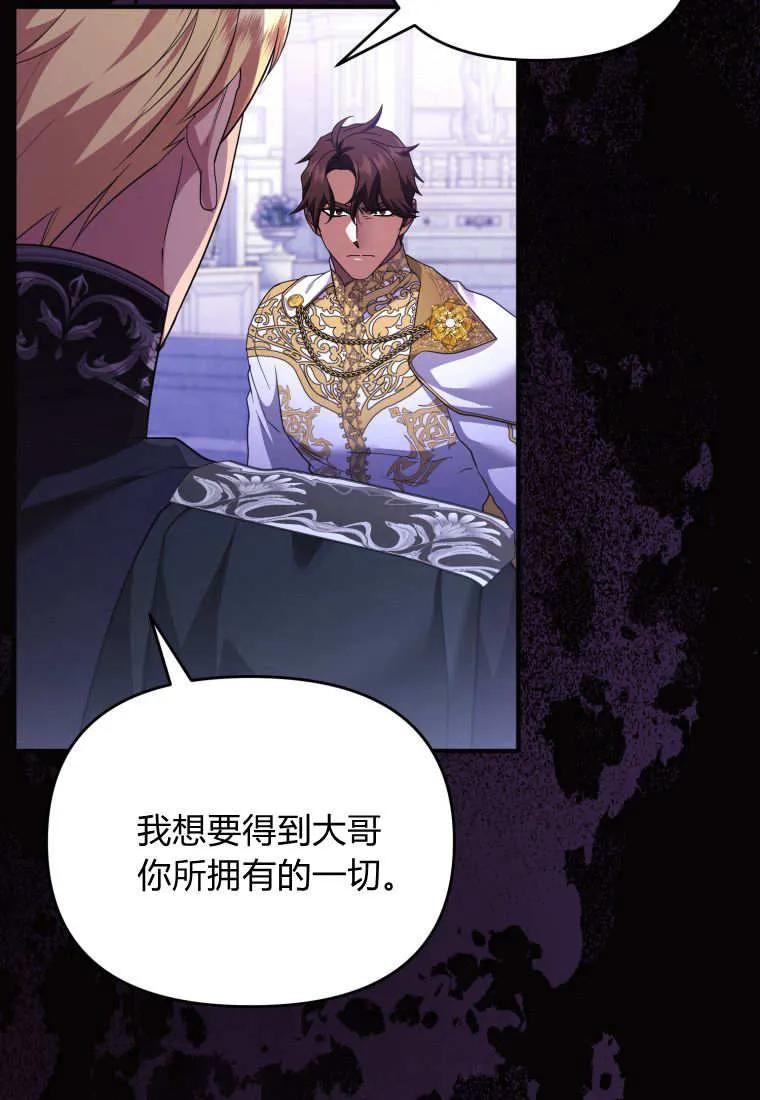 成为苏尔坦珍爱的猫咪 第66话 第23页
