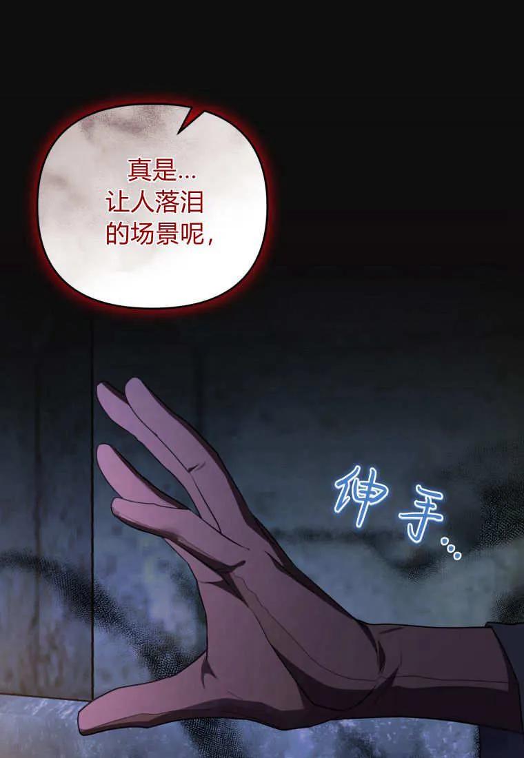 成为苏尔坦珍爱的猫咪 第66话 第75页