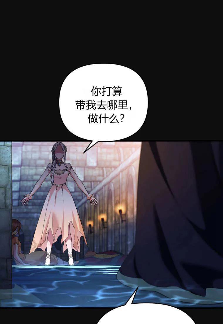 成为苏尔坦珍爱的猫咪 第66话 第68页