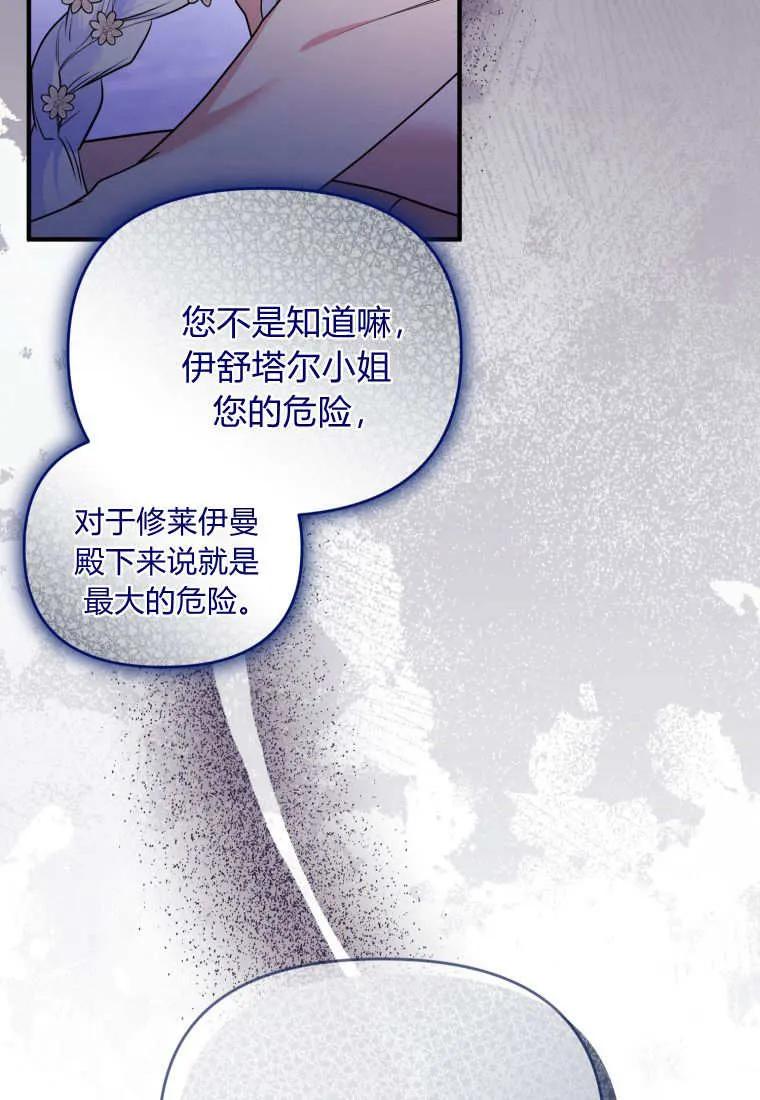 成为苏尔坦珍爱的猫咪 第66话 第12页