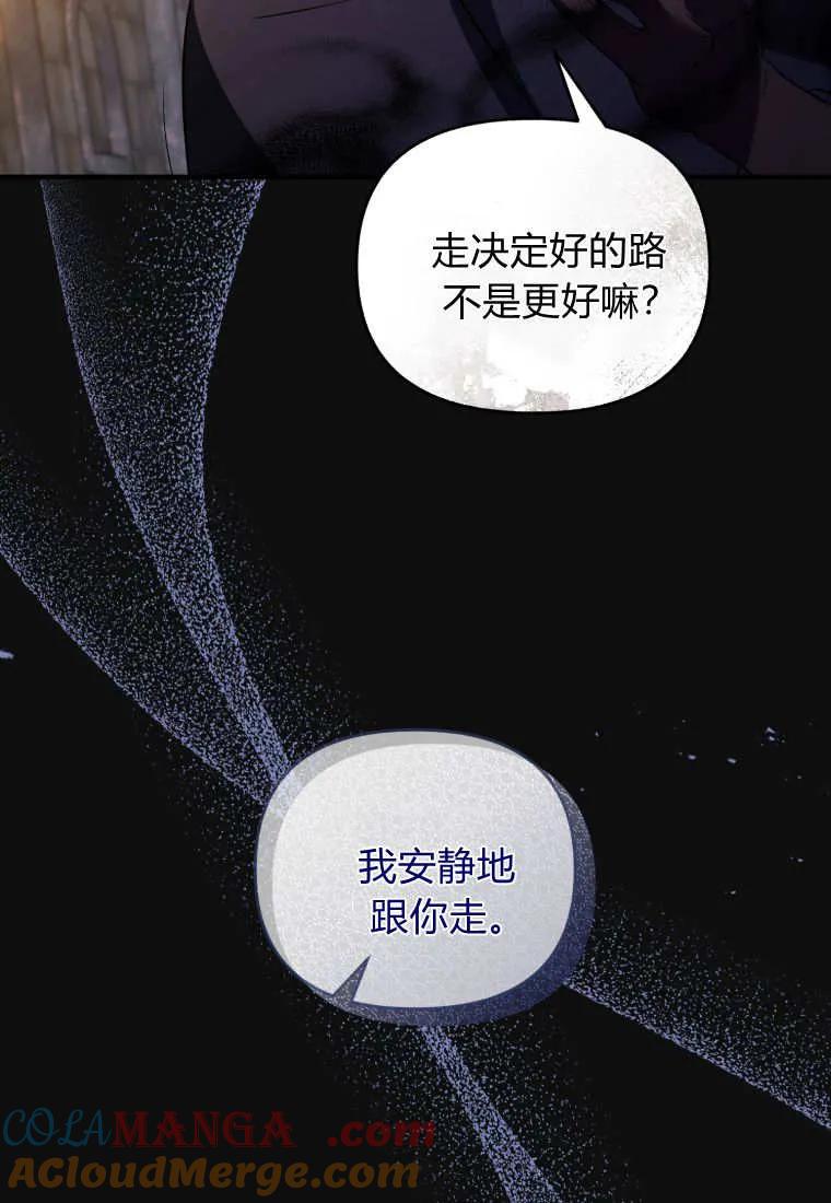 成为苏尔坦珍爱的猫咪 第66话 第73页