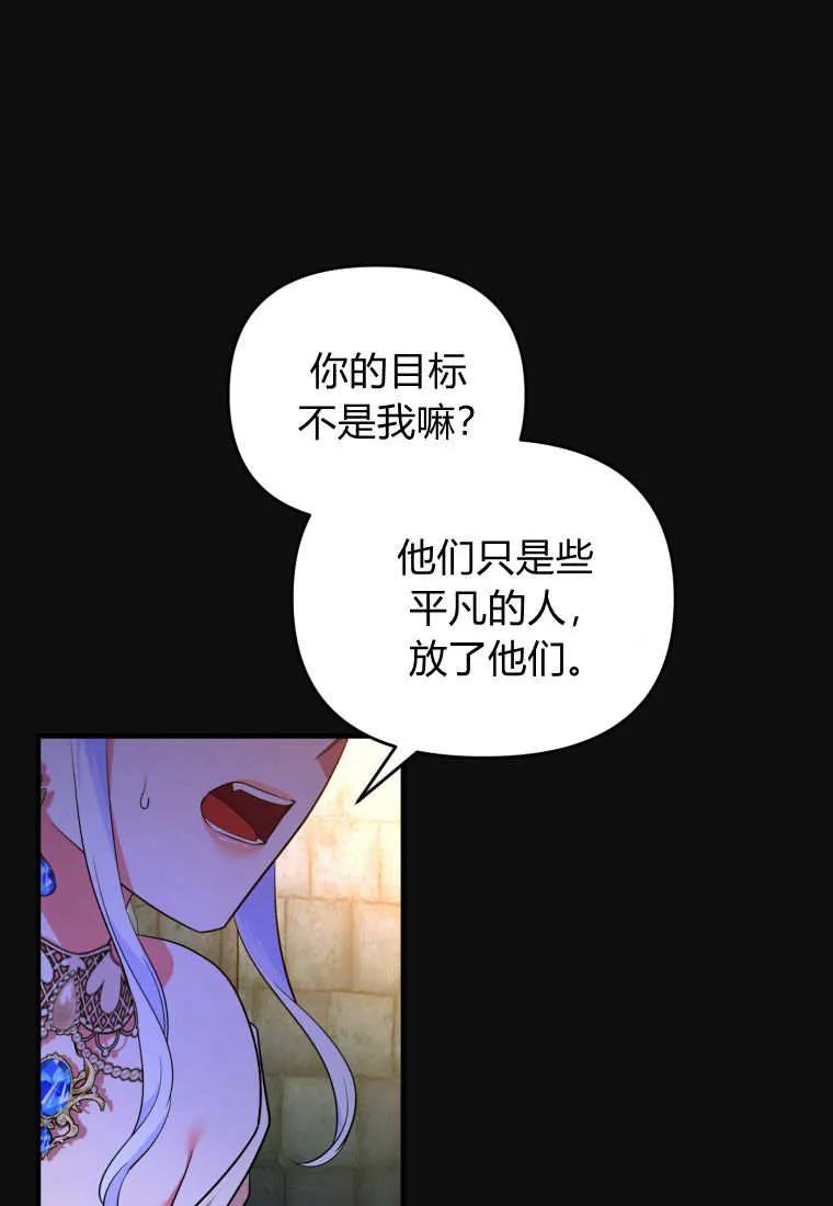 成为苏尔坦珍爱的猫咪 第66话 第66页