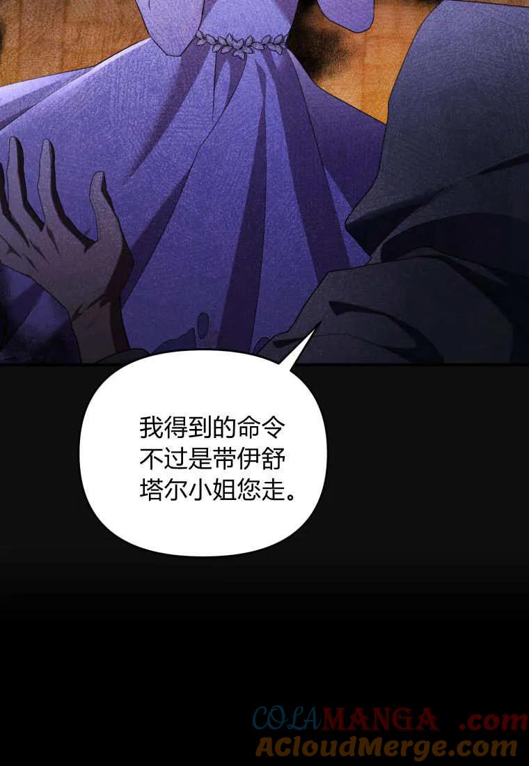 成为苏尔坦珍爱的猫咪 第66话 第79页