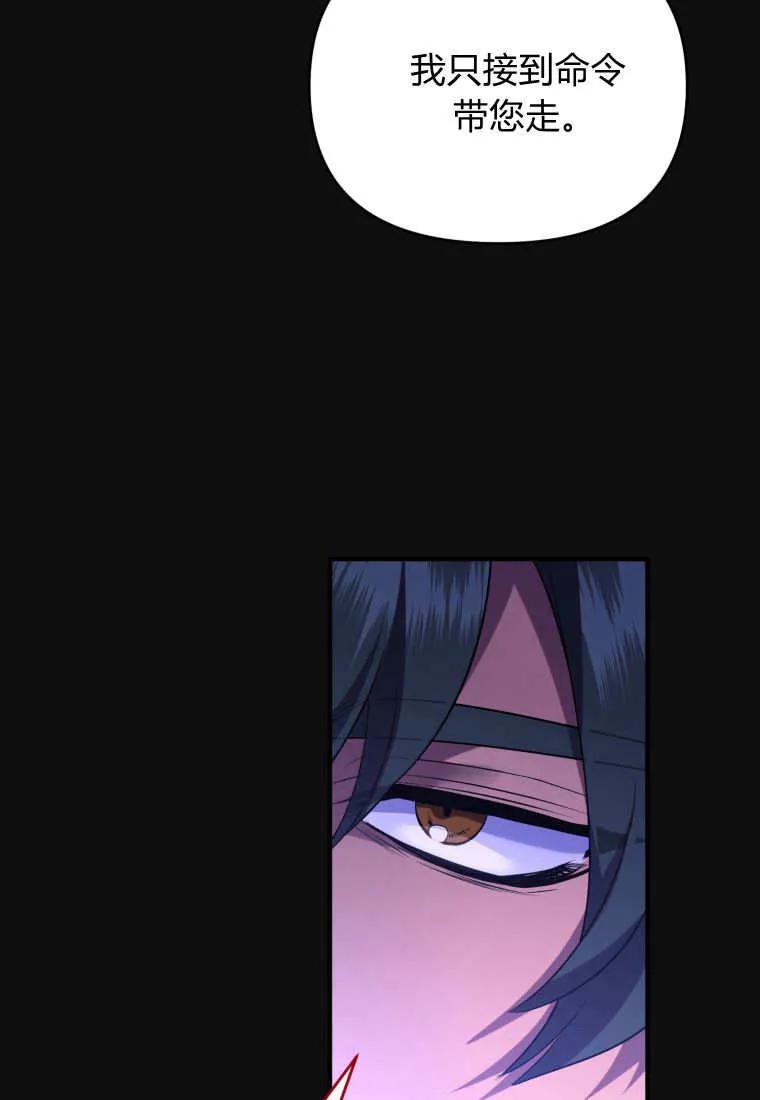 成为苏尔坦珍爱的猫咪 第66话 第69页