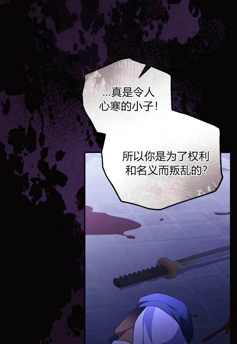 成为苏尔坦珍爱的猫咪 第66话 第24页