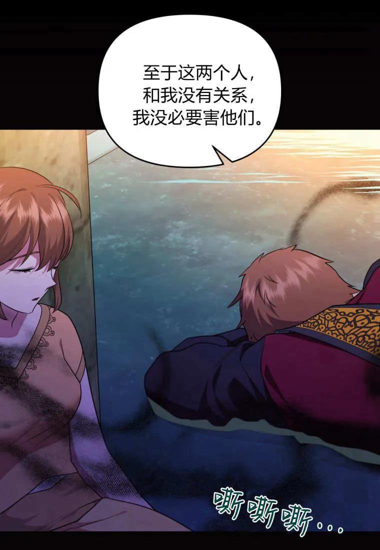 成为苏尔坦珍爱的猫咪 第66话 第80页