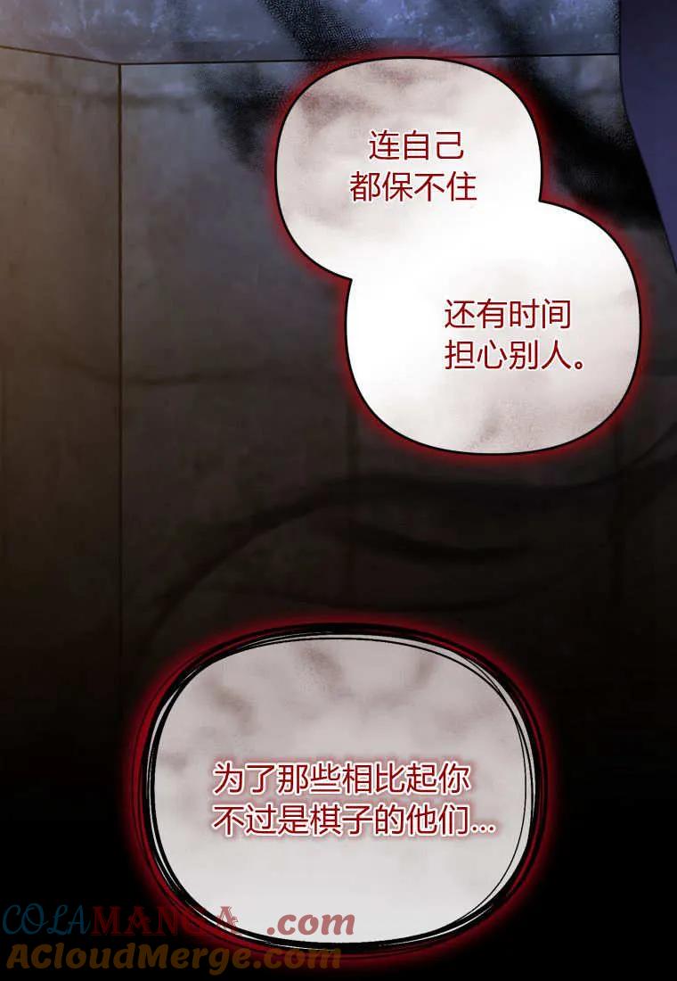 成为苏尔坦珍爱的猫咪 第66话 第76页