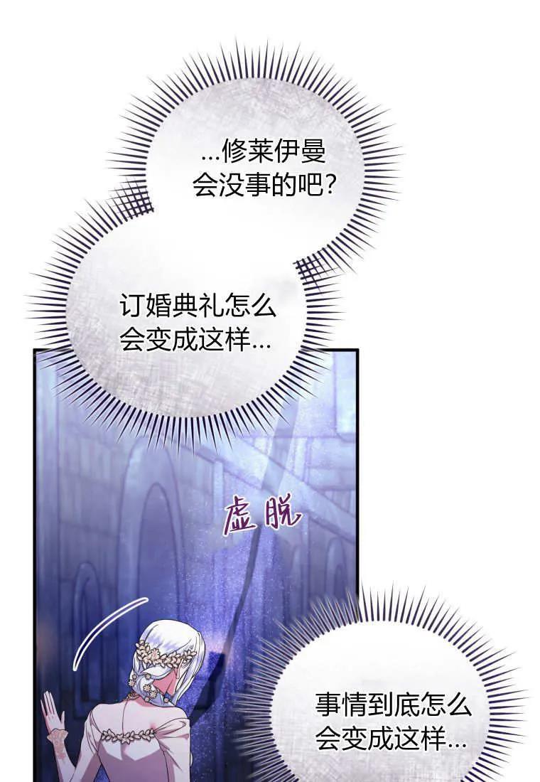 成为苏尔坦珍爱的猫咪 第66话 第41页
