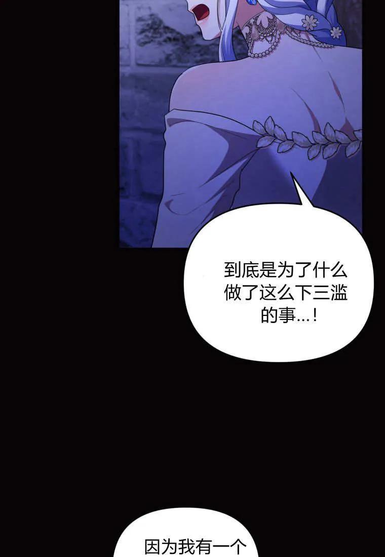 成为苏尔坦珍爱的猫咪 第66话 第90页