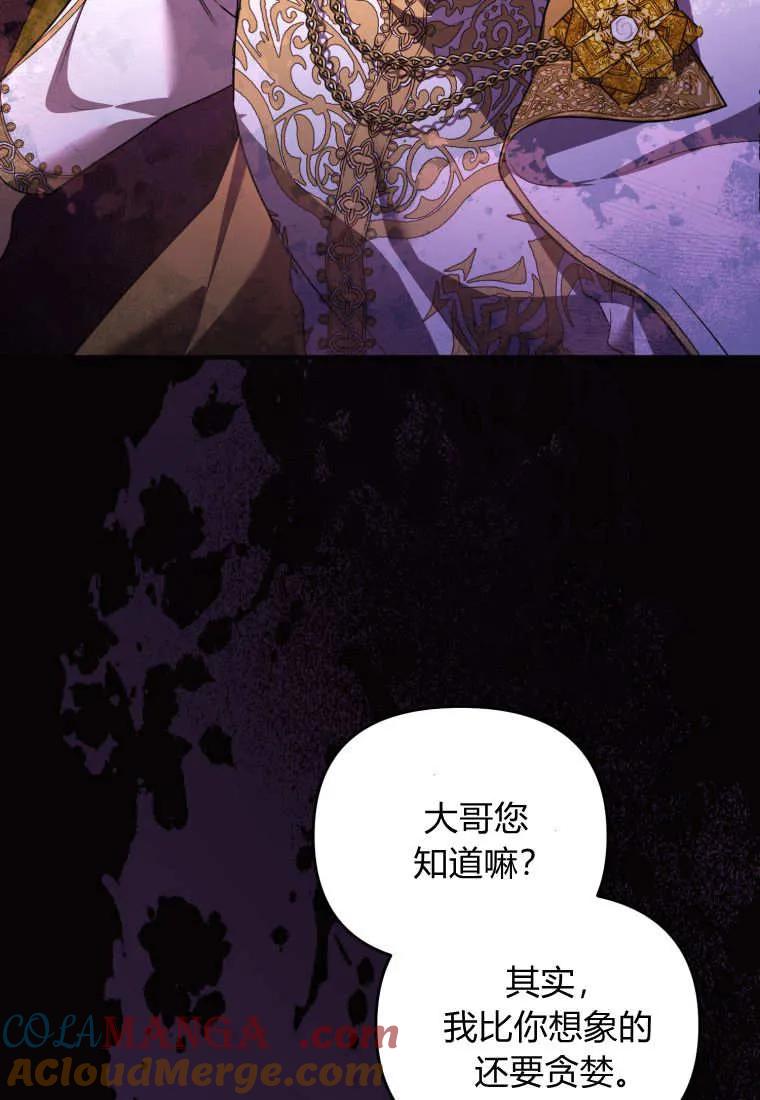 成为苏尔坦珍爱的猫咪 第66话 第22页