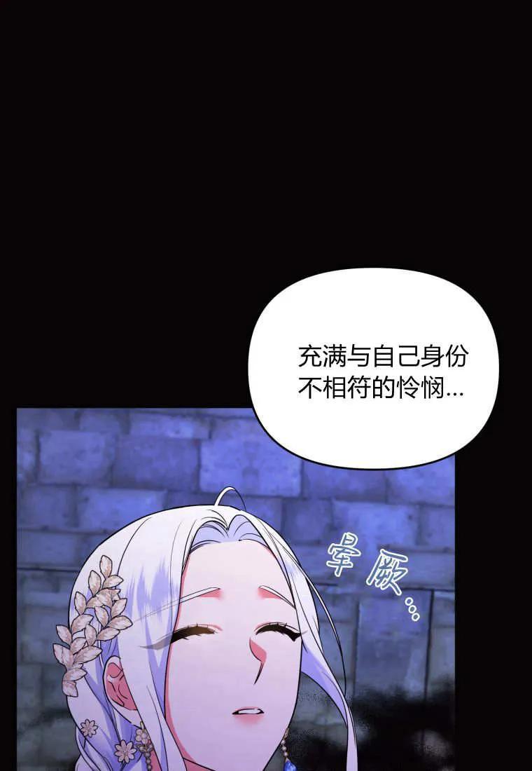 成为苏尔坦珍爱的猫咪 第66话 第81页