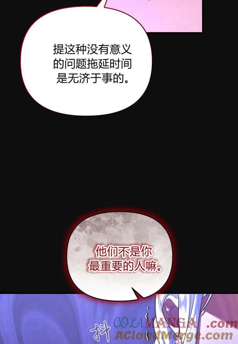 成为苏尔坦珍爱的猫咪 第66话 第70页