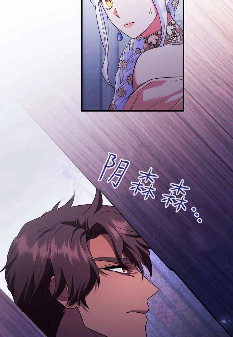成为苏尔坦珍爱的猫咪 第66话 第14页