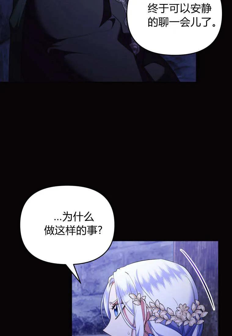 成为苏尔坦珍爱的猫咪 第66话 第89页