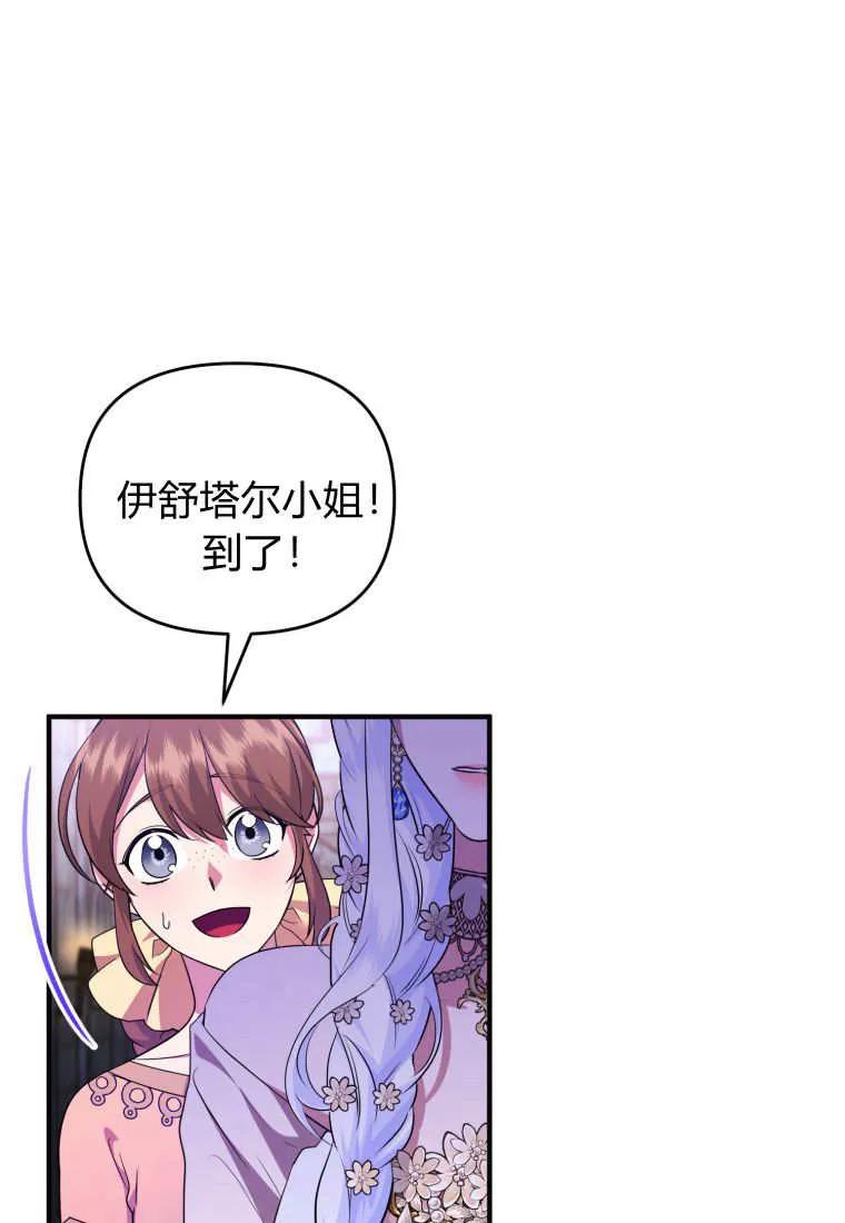 成为苏尔坦珍爱的猫咪 第66话 第53页