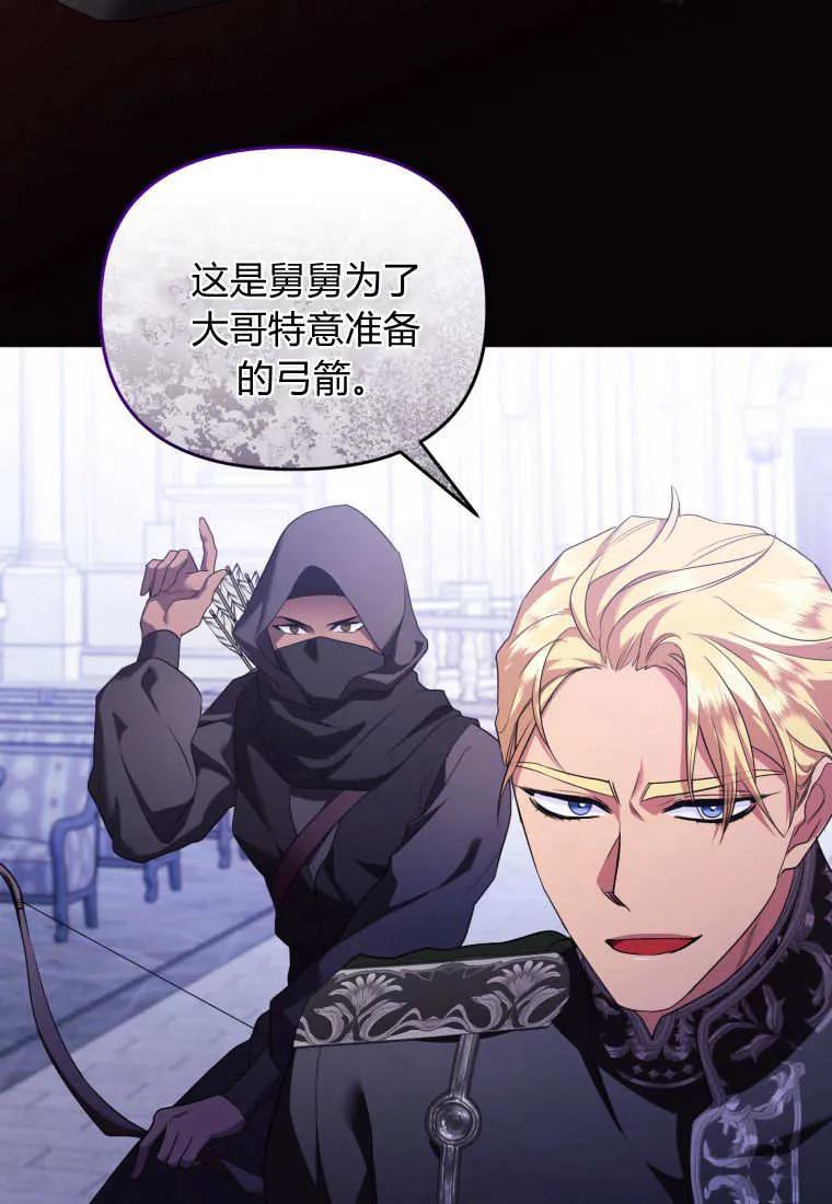 成为苏尔坦珍爱的猫咪 第66话 第33页