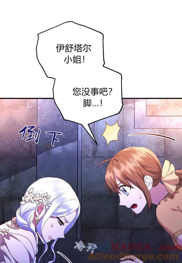 成为苏尔坦珍爱的猫咪 第66话 第46页