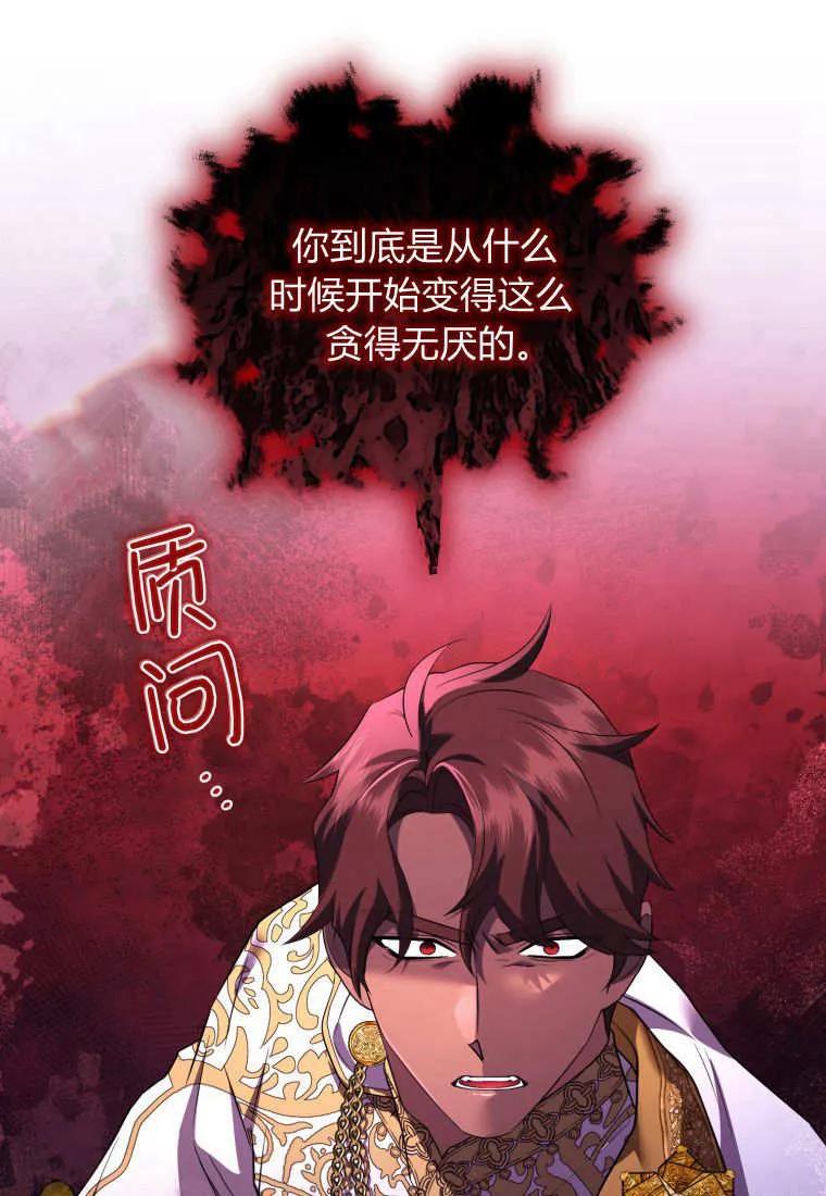 成为苏尔坦珍爱的猫咪 第66话 第21页