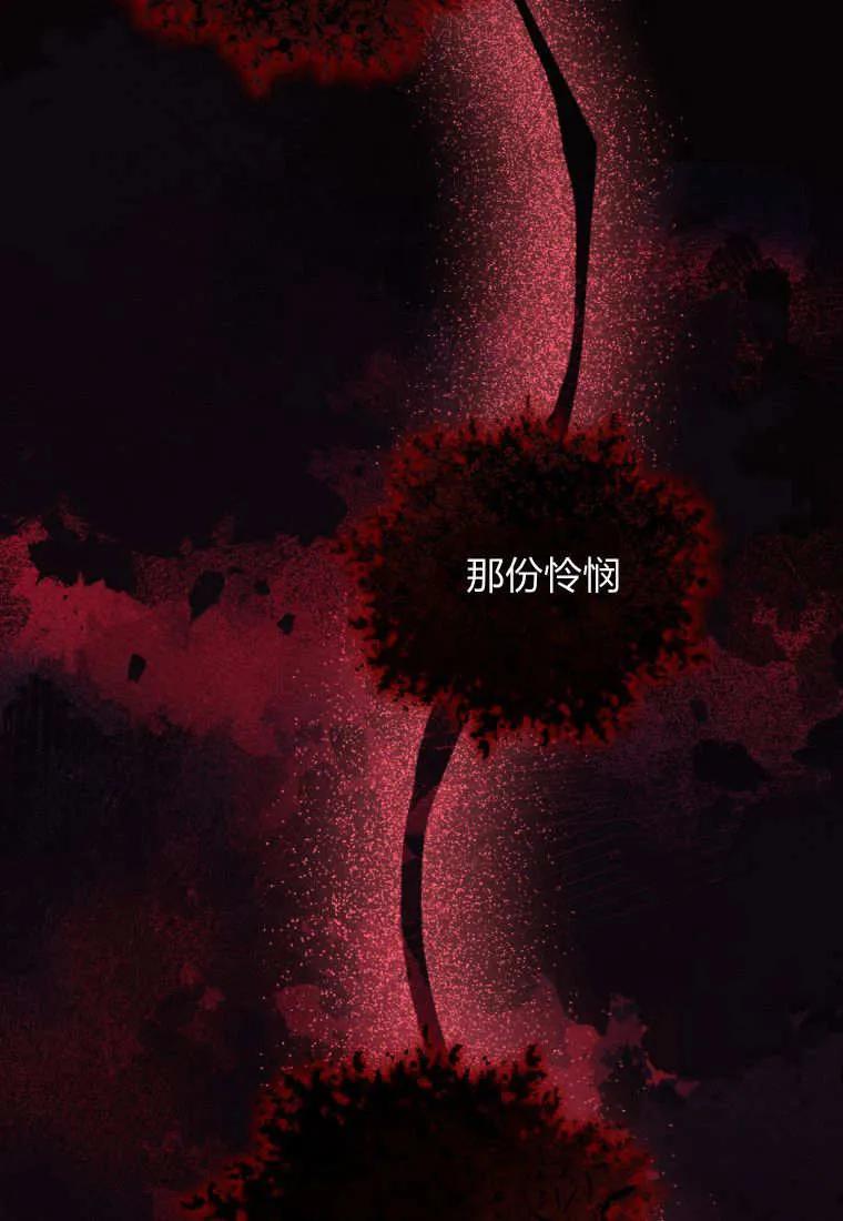 成为苏尔坦珍爱的猫咪 第66话 第83页