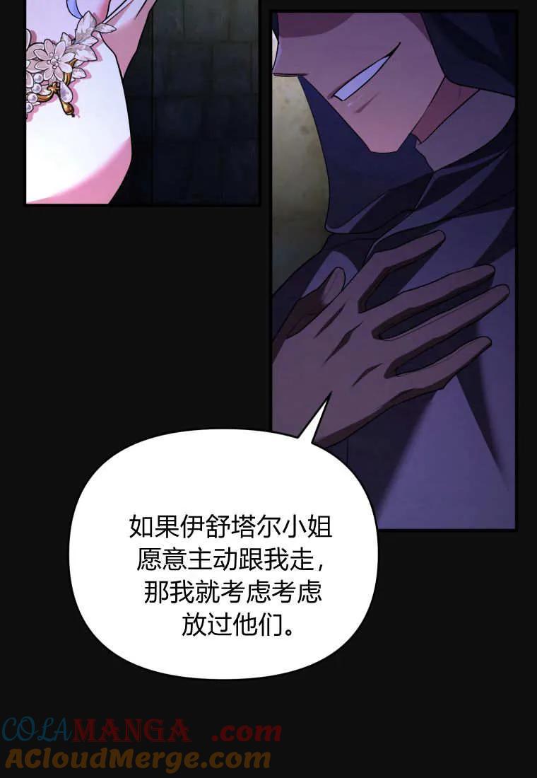 成为苏尔坦珍爱的猫咪 第66话 第67页