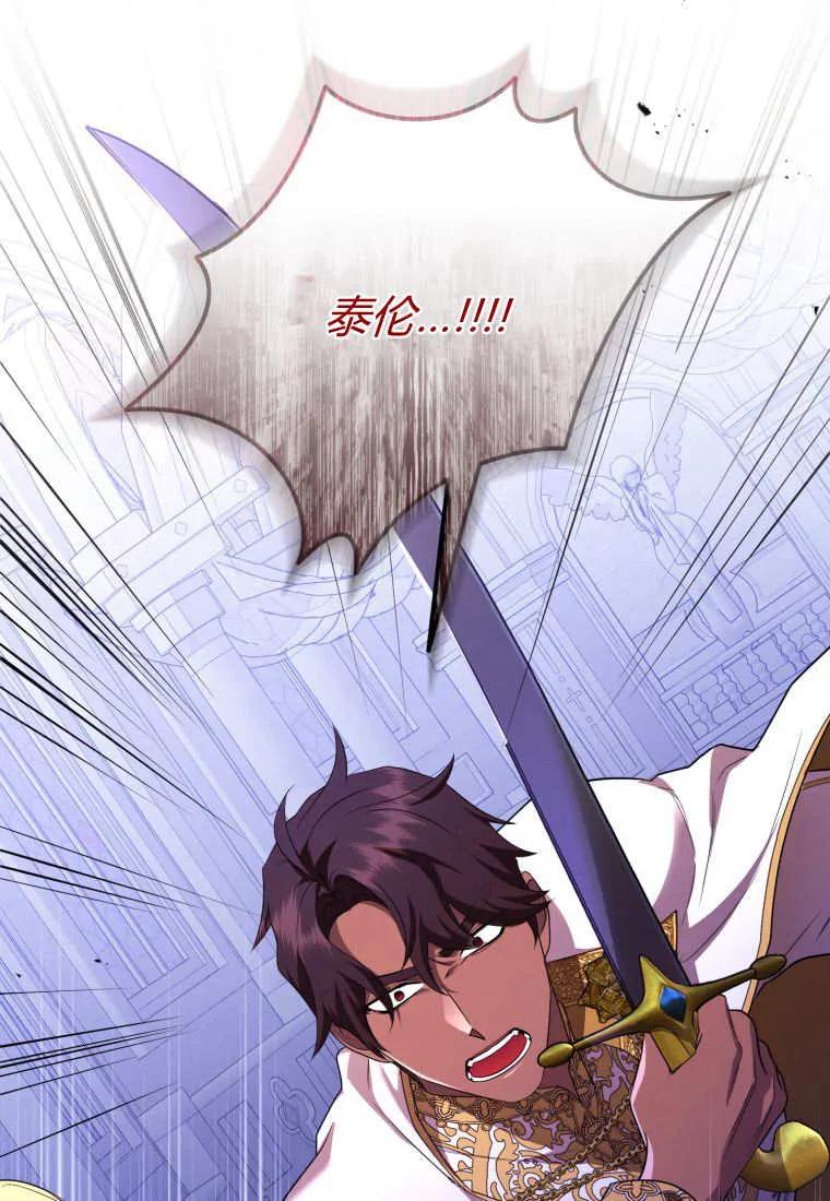 成为苏尔坦珍爱的猫咪 第66话 第29页