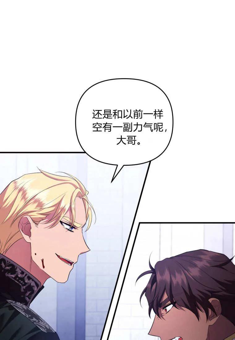 成为苏尔坦珍爱的猫咪 第66话 第18页