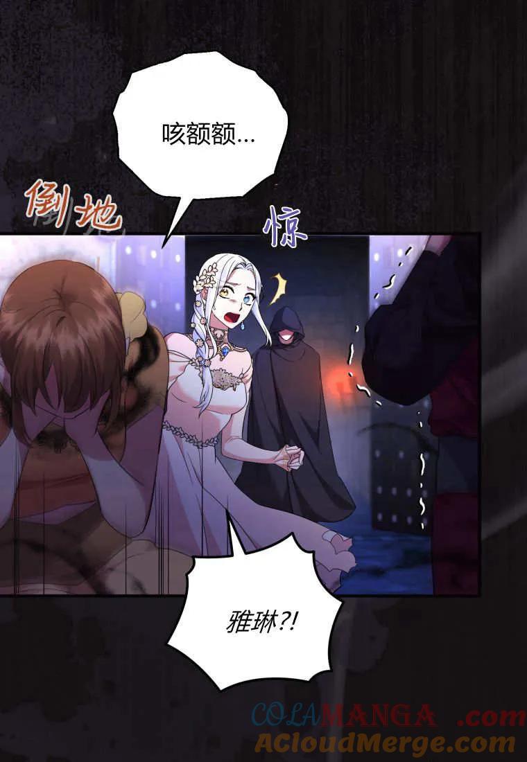 成为苏尔坦珍爱的猫咪 第66话 第61页