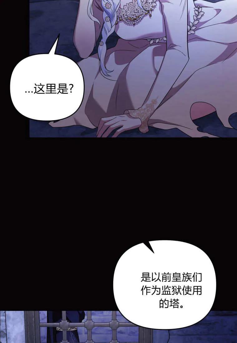 成为苏尔坦珍爱的猫咪 第66话 第86页