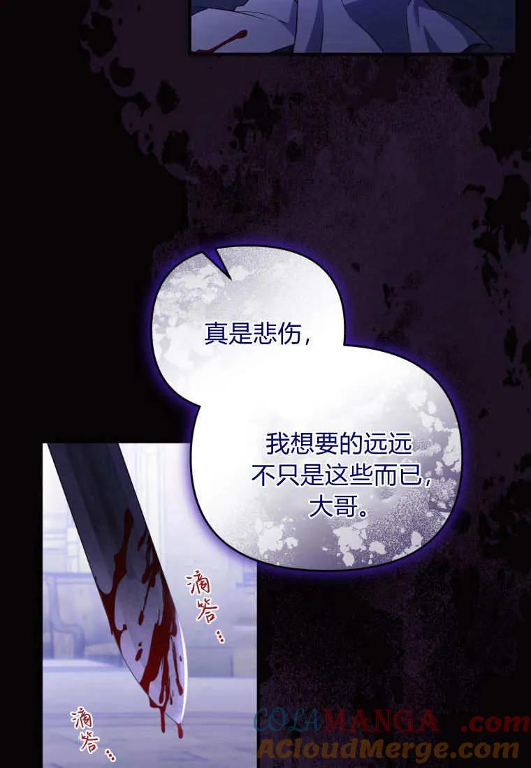 成为苏尔坦珍爱的猫咪 第66话 第25页