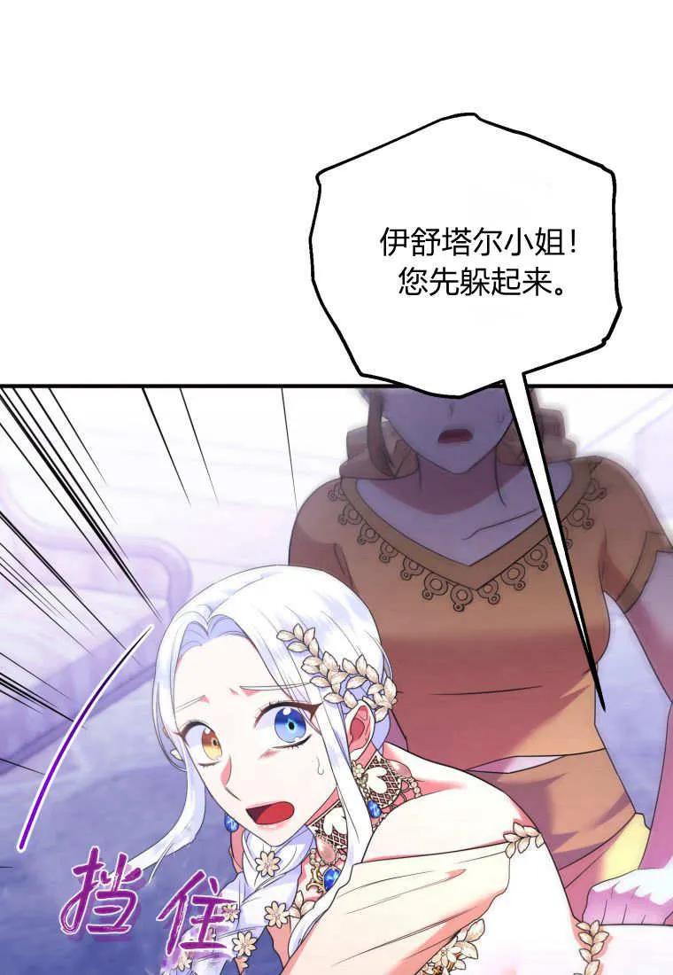成为苏尔坦珍爱的猫咪 第66话 第9页