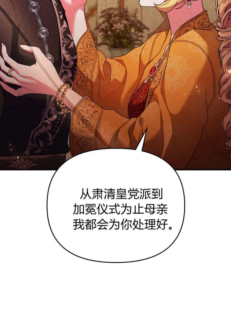 成为苏尔坦珍爱的猫咪 第67话 第18页