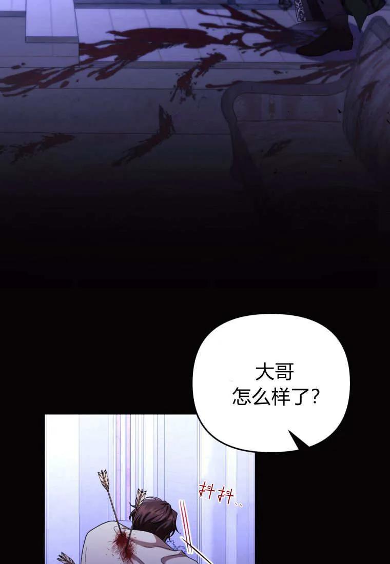 成为苏尔坦珍爱的猫咪 第67话 第2页