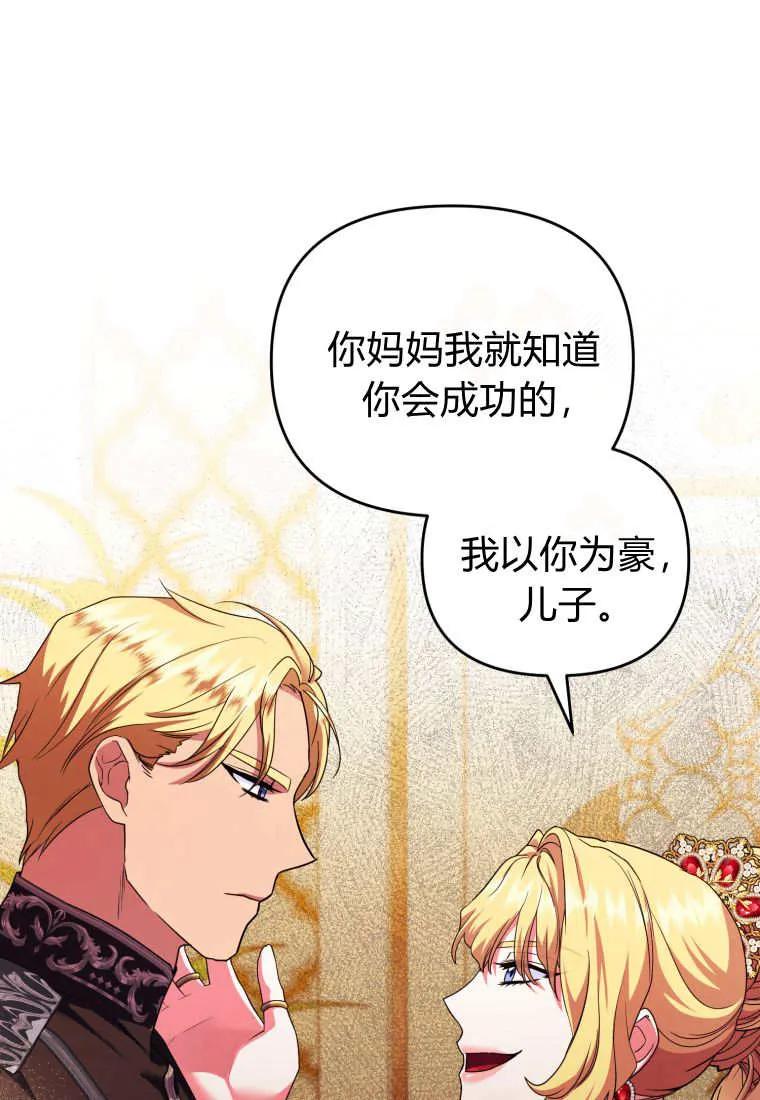 成为苏尔坦珍爱的猫咪 第67话 第17页