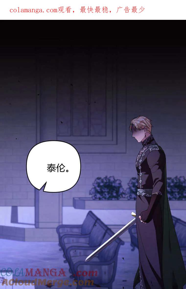 成为苏尔坦珍爱的猫咪 第67话 第1页