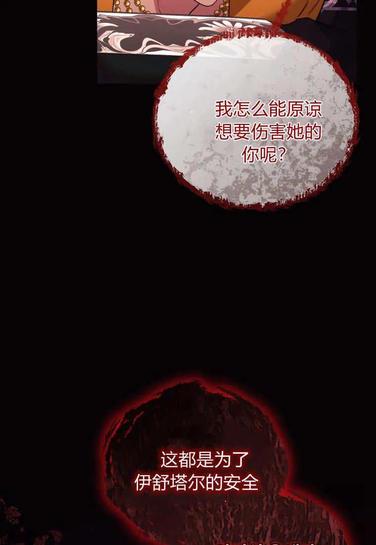 成为苏尔坦珍爱的猫咪 第67话 第25页