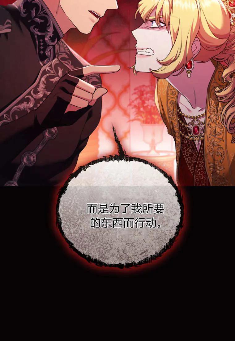 成为苏尔坦珍爱的猫咪 第67话 第23页
