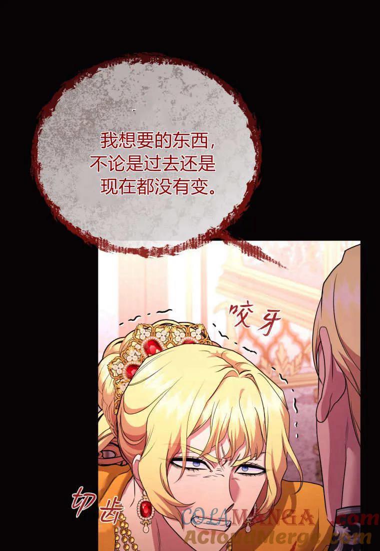 成为苏尔坦珍爱的猫咪 第67话 第24页