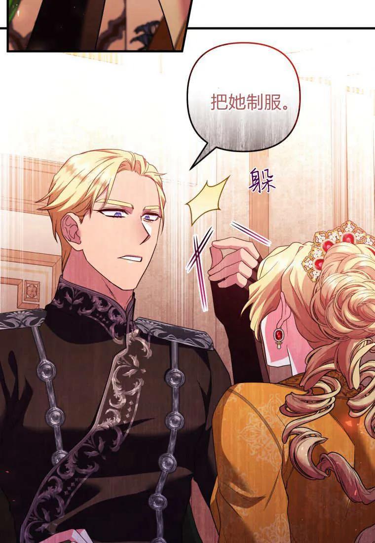 成为苏尔坦珍爱的猫咪 第67话 第20页