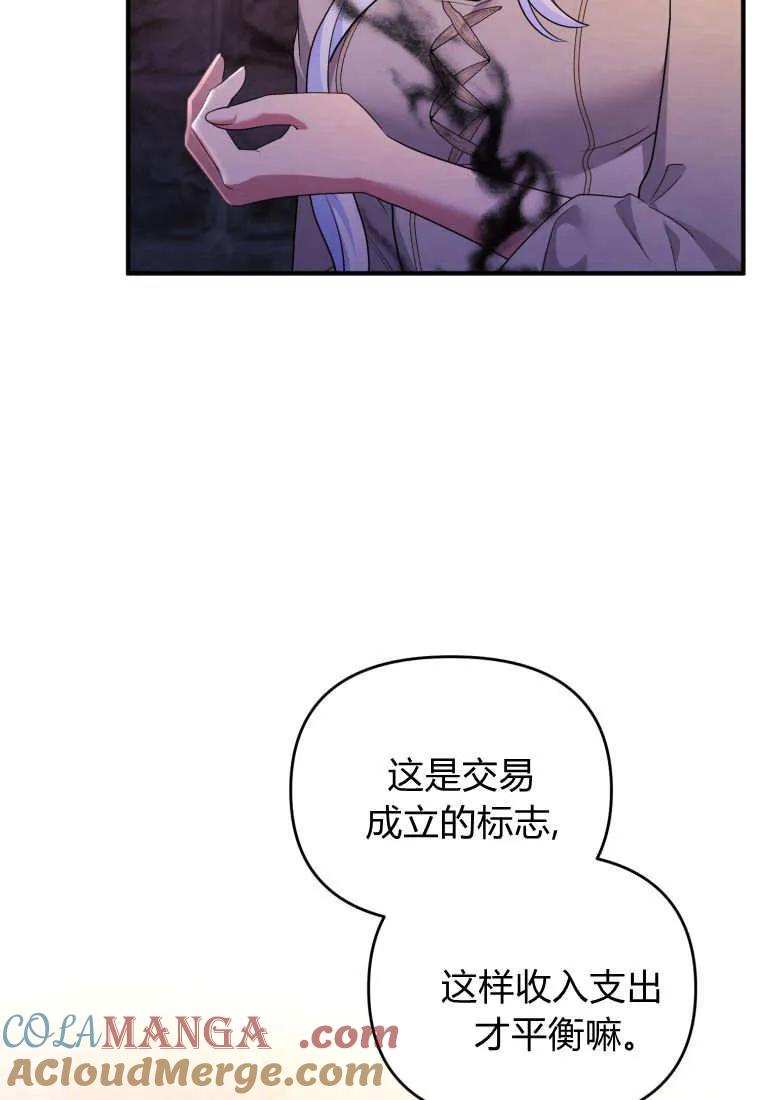 成为苏尔坦珍爱的猫咪 第68话 第7页