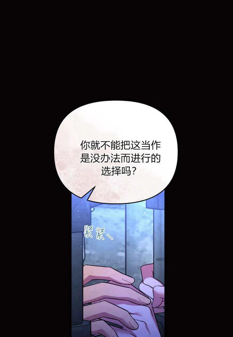 成为苏尔坦珍爱的猫咪 第68话 第66页