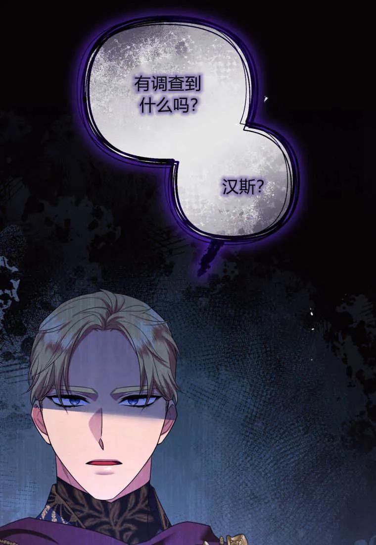 成为苏尔坦珍爱的猫咪 第68话 第89页