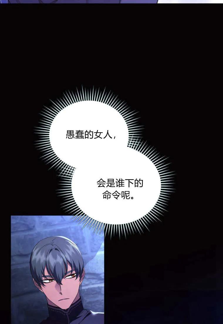 成为苏尔坦珍爱的猫咪 第68话 第77页