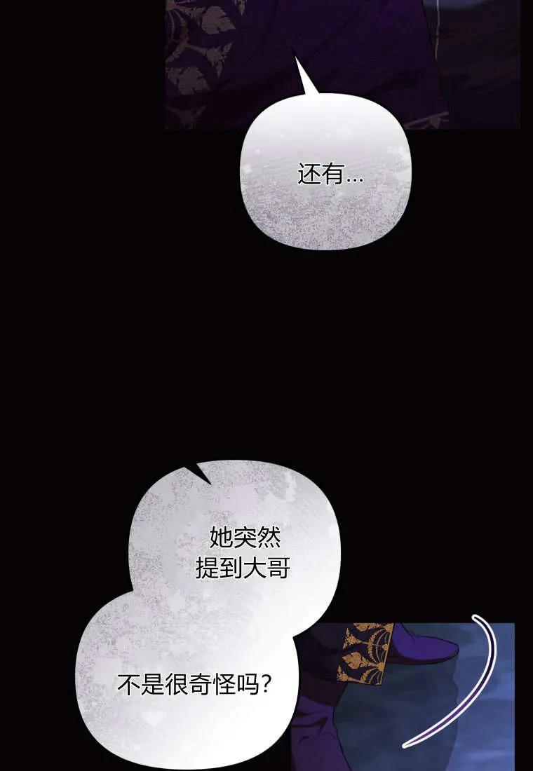 成为苏尔坦珍爱的猫咪 第68话 第87页