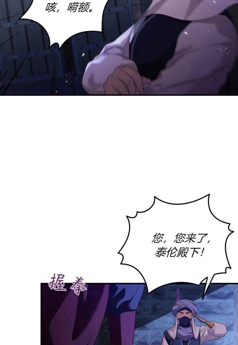 成为苏尔坦珍爱的猫咪 第68话 第33页