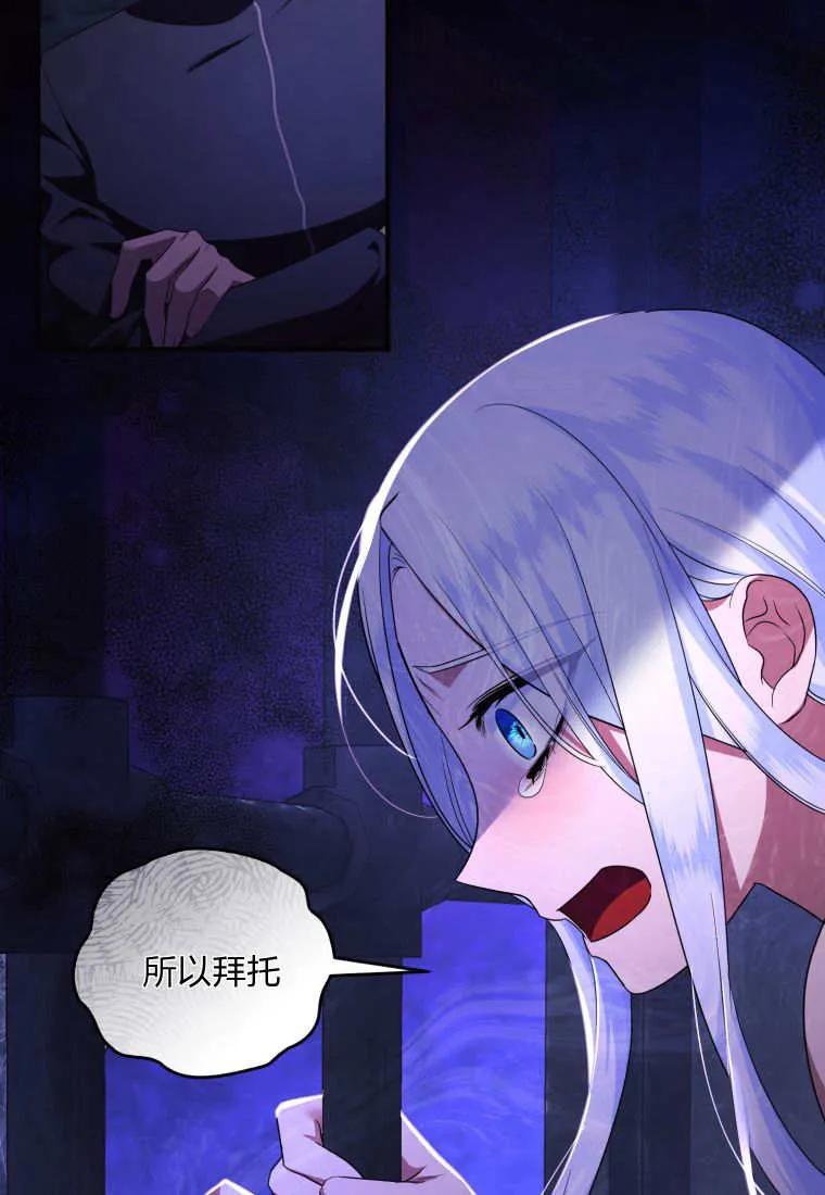 成为苏尔坦珍爱的猫咪 第68话 第78页
