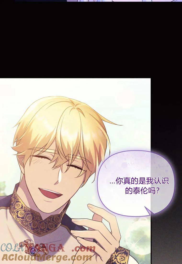 成为苏尔坦珍爱的猫咪 第68话 第73页