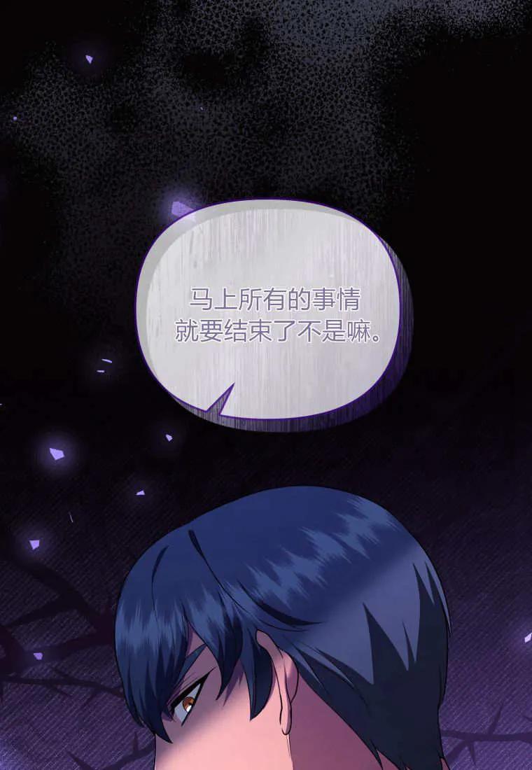 成为苏尔坦珍爱的猫咪 第68话 第93页